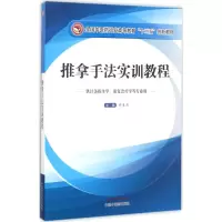 醉染图书推拿手法实训教程9787513240574