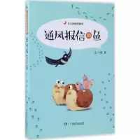 醉染图书通风报信的鱼9787556212491