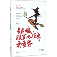 醉染图书姑娘,脱贫比脱单更重要9787514358971