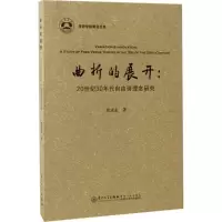 醉染图书曲折的展开97875615638