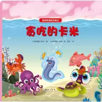 醉染图书贪吃的卡米9787519301996