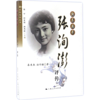 醉染图书洵美且异9787208142046