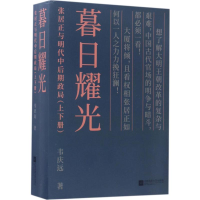 醉染图书暮日耀光9787559400529