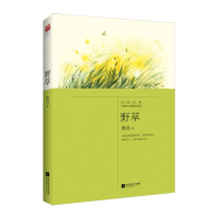 醉染图书野草9787559401250