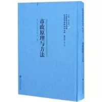 醉染图书市政原理与方法9787552012514
