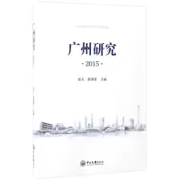 醉染图书广州研究.20159787306059857