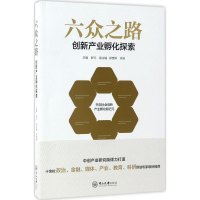 醉染图书六众之路9787306059932