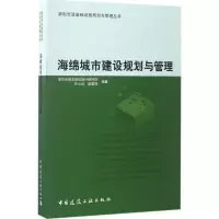 醉染图书海绵城市建设规划与管理9787112204977
