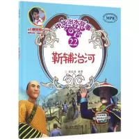 醉染图书靳辅治河9787517044413