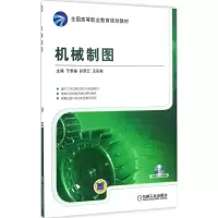 醉染图书机械制图9787111547341