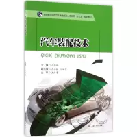 醉染图书汽车装配技术9787564351748