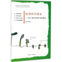 醉染图书在探究中成长97873091265