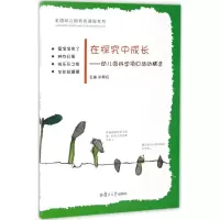 醉染图书在探究中成长97873091265