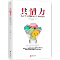 醉染图书共情力9787550299191