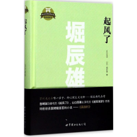 醉染图书起风了9787519224288