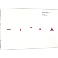 醉染图书有温度的人9787541146541