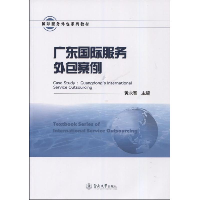醉染图书广东国际服务外包案例9787566818751