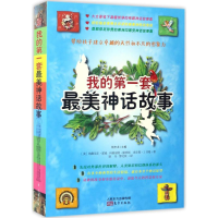 醉染图书我的套神话故事9787506081764