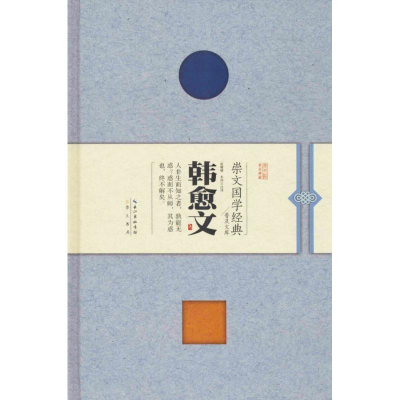 醉染图书崇文国学经典普及文库9787540341114