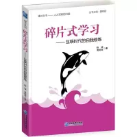 醉染图书碎片式学习9787516413036