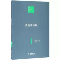 醉染图书票据法原理9787100120739