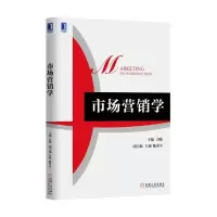 醉染图书市场营销学/万晓9787111540861