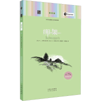 醉染图书绑架9787500148357