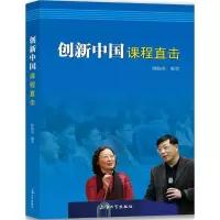 醉染图书创新中国课程直击9787567127173