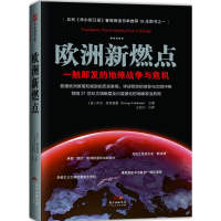 醉染图书欧洲新燃点9787218111261