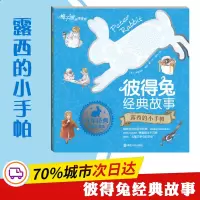 醉染图书露西的小手帕9787305183324