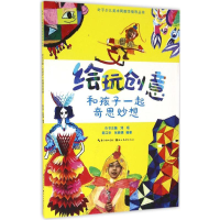 醉染图书绘玩创意9787539487526