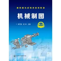 醉染图书机械制图(钱可强)(第三版)9787122285454