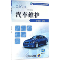 醉染图书汽车维护9787111542155