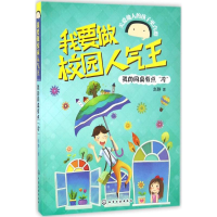 醉染图书我的同桌有点"冷"9787122278210