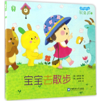 醉染图书宝宝去散步9787565516290