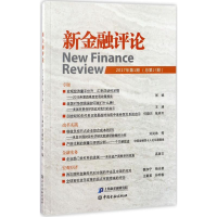 醉染图书新金融评论9787504989475