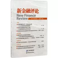 醉染图书新金融评论9787504989475