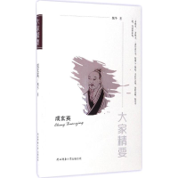 醉染图书成玄英9787561376546