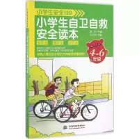 醉染图书小学生安全1209787517045861
