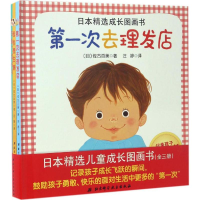 醉染图书日本精选成长图画书9787530488850