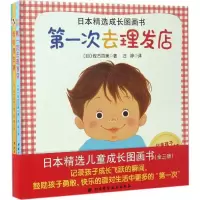 醉染图书日本精选成长图画书9787530488850