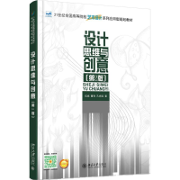 醉染图书设计思维与创意9787301272480