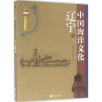醉染图书中国海洋文化9787502791025