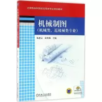 醉染图书机械制图9787111536468