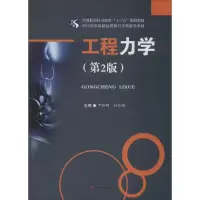 醉染图书工程力学9787564349677