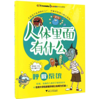 醉染图书呼吸系统9787308165129