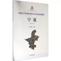 醉染图书中水养殖区域分布与水体资源图集97875478318