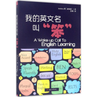 醉染图书我的英文名叫"笨"9787564353704