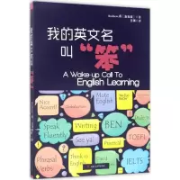 醉染图书我的英文名叫