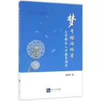 醉染图书梦开始的地方9787513043458